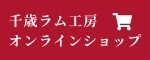 オンラインショップ